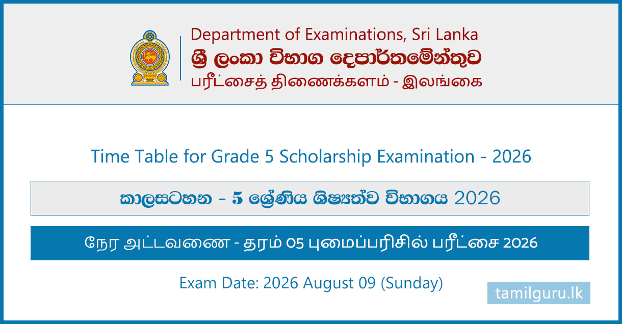 සියලුම පුවත් grade 5 scholarship examination time table 2026